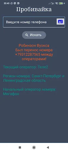 Operadora de Telefone: Identifique Números da Rússia Rapidamente - Screenshot 1