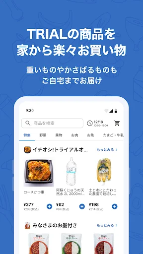 Trial Net Supermarket: Baixe o App Oficial para Compras Online - Screenshot 1