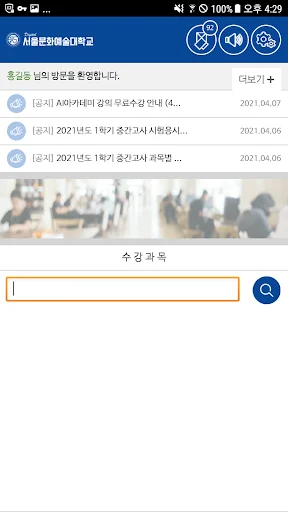Baixar SCAU Digital Seoul Culture Arts University App – Educação - Screenshot 4