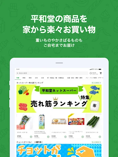Baixar Heiwado Net Supermercado – Compras Online de Comida - Screenshot 5