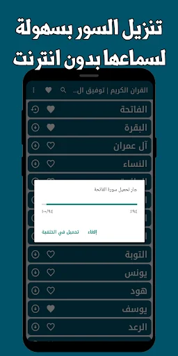Quran Tawfiq Al-Sayegh Completo: Baixe Agora Offline e Grátis - Screenshot 4