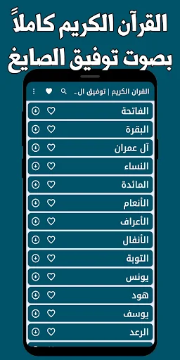Quran Tawfiq Al-Sayegh Completo: Baixe Agora Offline e Grátis - Screenshot 9