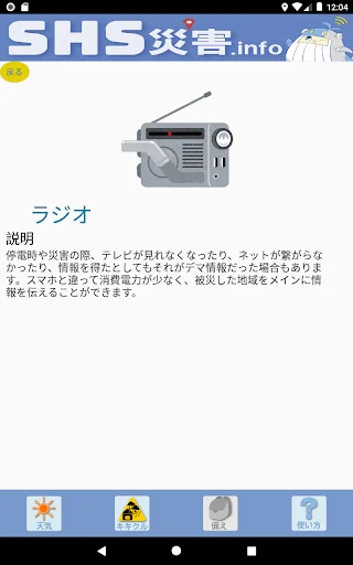 Baixar SHS災害.info – App de Prevenção de Desastres Gratuito - Screenshot 13