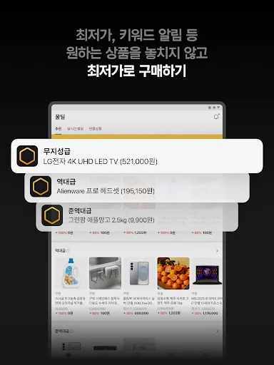꿀딜: Encontre Descontos de até 95% e Preços Mais Baixos Agora - Screenshot 7