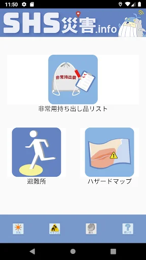 Baixar SHS災害.info – App de Prevenção de Desastres Gratuito - Screenshot 1
