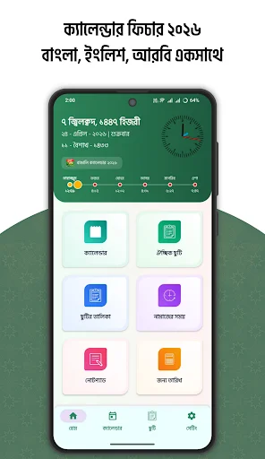 Calendário 2026: Datas Árabes, Bengalis e Inglesas – Baixe Agora - Screenshot 1