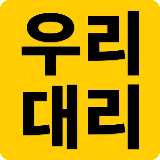 Baixar 우리대리 APK: Gestão de Serviços com um Toque – Grátis
