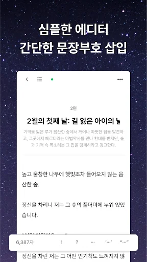 Muble: Editor de Escrita para Romances – Baixe a Versão Mais Recente - Screenshot 2