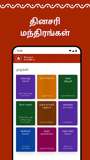 Baixar Gopuram Tamil Calendar 2026: Panchangam e Datas Auspiciosas - Screenshot 3