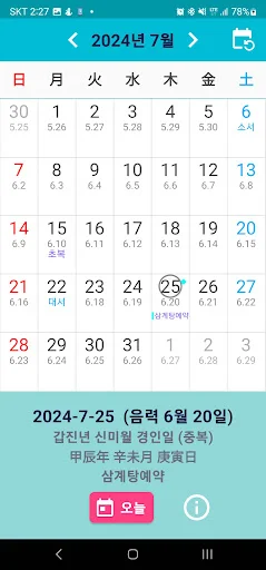 Baixar Calendário Lunar: Conversão, Feriados e Planejamento Grátis - Screenshot 7