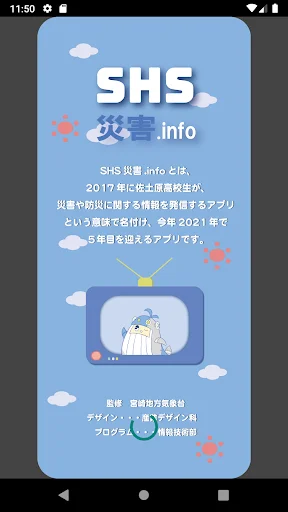 Baixar SHS災害.info – App de Prevenção de Desastres Gratuito - Screenshot 5