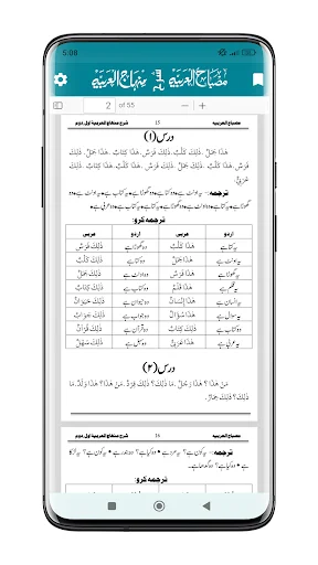 Baixar Sharah Minhajul Arabia – Guia Completo de Estudos Árabes - Screenshot 3