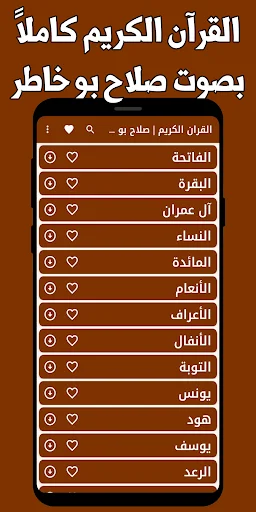 Salah Bukhatir Alcorão Completo – Ouça Offline Grátis - Screenshot 5