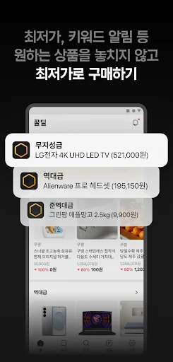 꿀딜: Encontre Descontos de até 95% e Preços Mais Baixos Agora - Screenshot 3