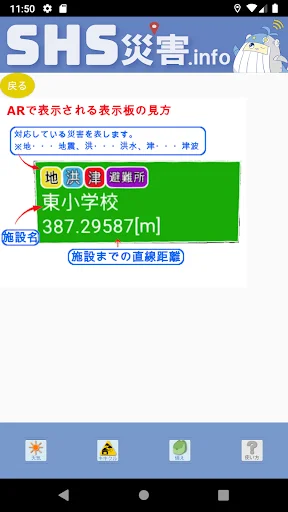 Baixar SHS災害.info – App de Prevenção de Desastres Gratuito - Screenshot 4