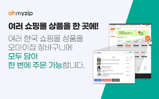 Baixar Ohmyzip: Compras Coreanas Sem Cadastro – Versão 1.6.0 - Screenshot 3