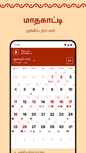 Baixar Gopuram Tamil Calendar 2026: Panchangam e Datas Auspiciosas - Screenshot 2