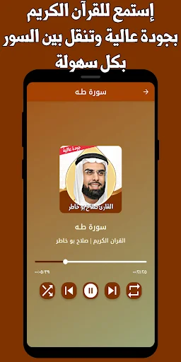 Salah Bukhatir Alcorão Completo – Ouça Offline Grátis - Screenshot 2