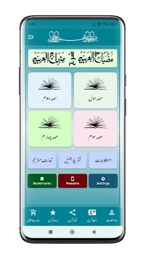 Baixar Sharah Minhajul Arabia – Guia Completo de Estudos Árabes - Screenshot 1