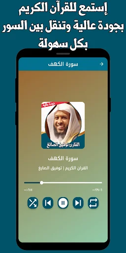 Quran Tawfiq Al-Sayegh Completo: Baixe Agora Offline e Grátis - Screenshot 10