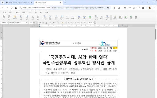 rhwp: Visualizador e Editor HWP/HWPX Grátis no seu Navegador - Screenshot 2