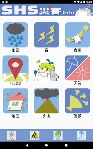 Baixar SHS災害.info – App de Prevenção de Desastres Gratuito - Screenshot 11