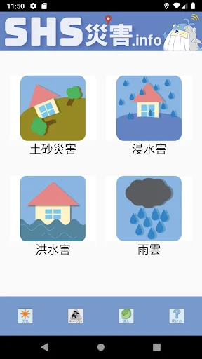 Baixar SHS災害.info – App de Prevenção de Desastres Gratuito - Screenshot 2