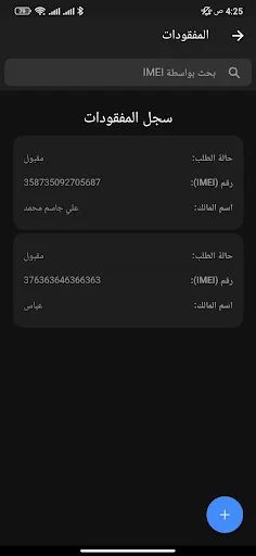 Baixar Tawafuqati: Verificação de Compatibilidade Móvel Grátis - Screenshot 12